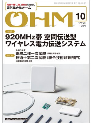 cover image of ＯＨＭ2023年10月号